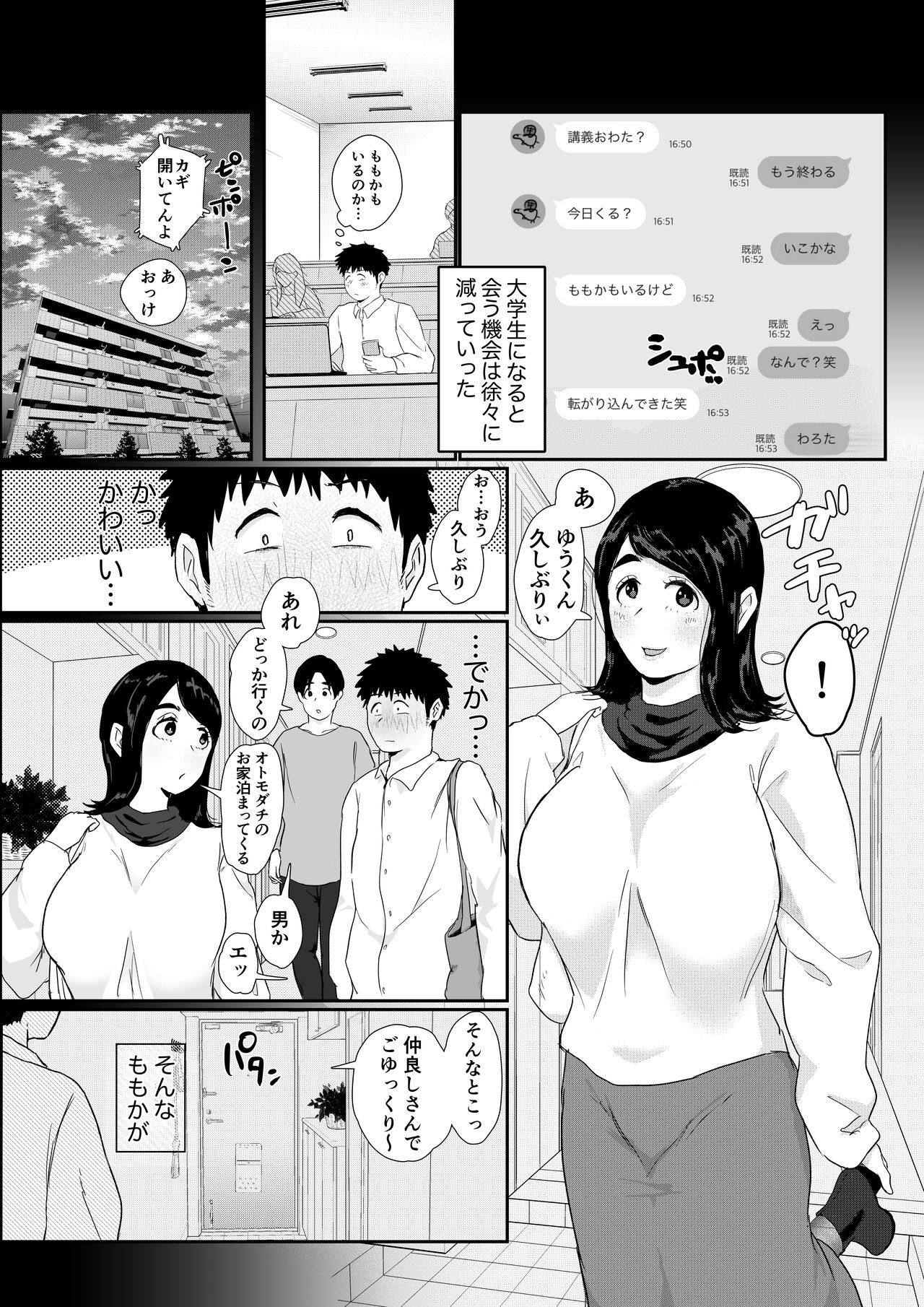 Tomodachi no Imouto o Delivery Shichatta Hanashi page 6 full