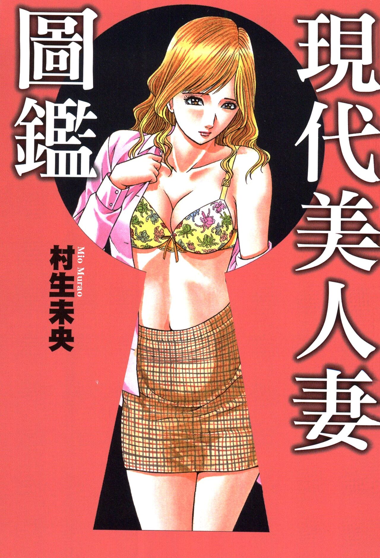Gendai Bijinzuma Zukan 現代美人妻圖鑑 page 3 full