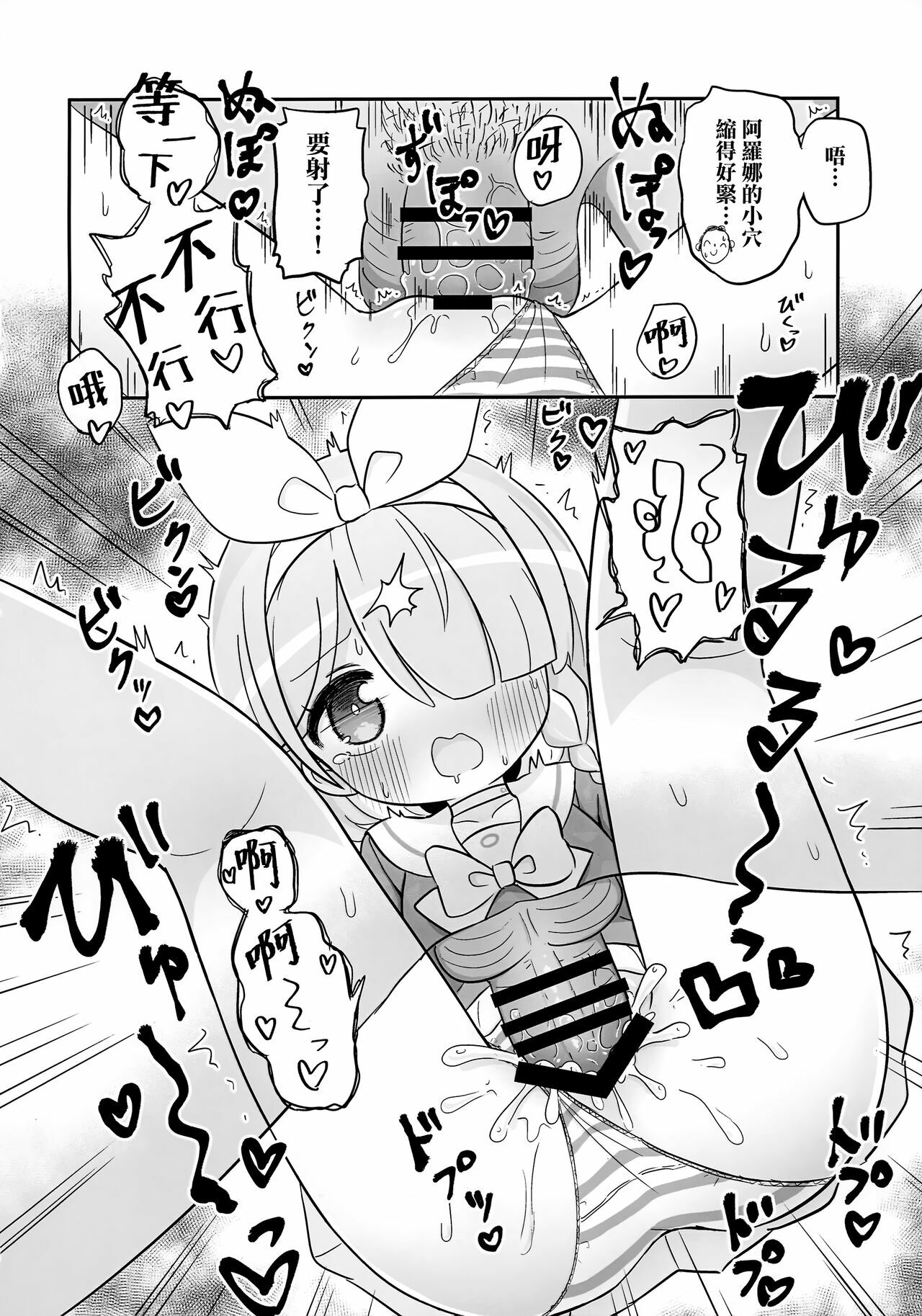 Aofuutou shika Motte kite kurenai Arona-chan o Oshioki suru Hon page 10 full