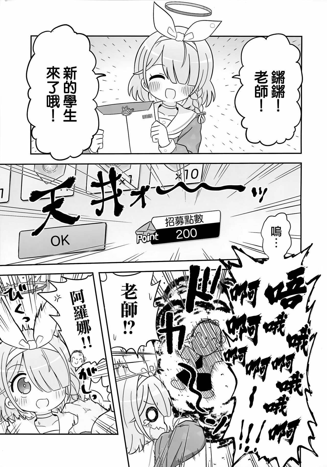 Aofuutou shika Motte kite kurenai Arona-chan o Oshioki suru Hon page 3 full
