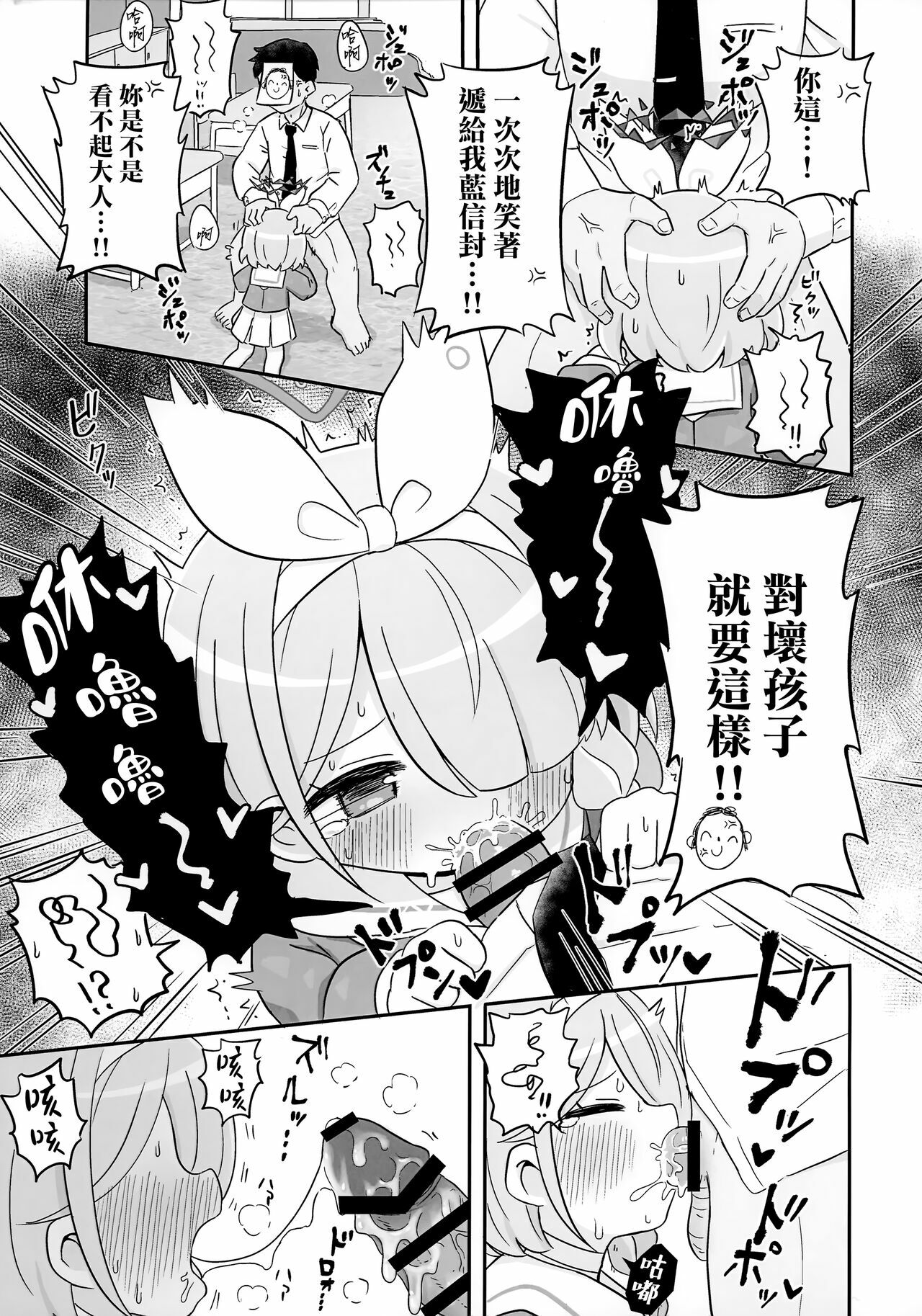 Aofuutou shika Motte kite kurenai Arona-chan o Oshioki suru Hon page 5 full