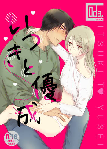 Itsuki to Yuusei cover