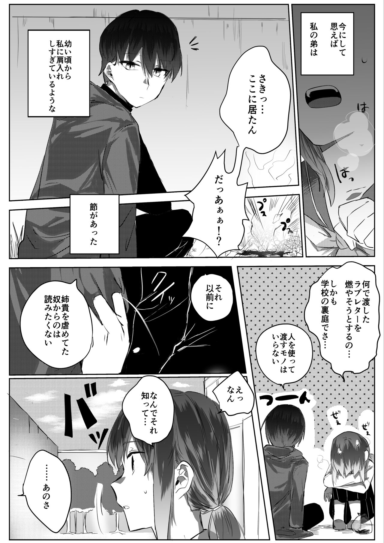 Motakare yori mo Kimochii? page 2 full