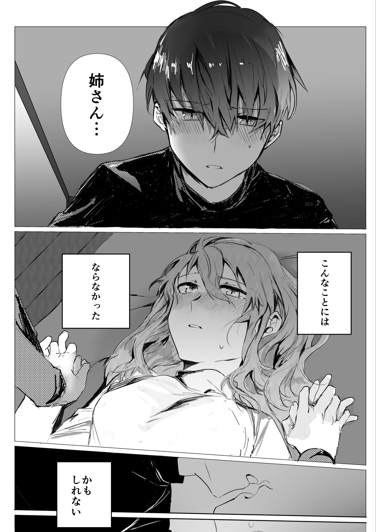 Motakare yori mo Kimochii? page 4 full