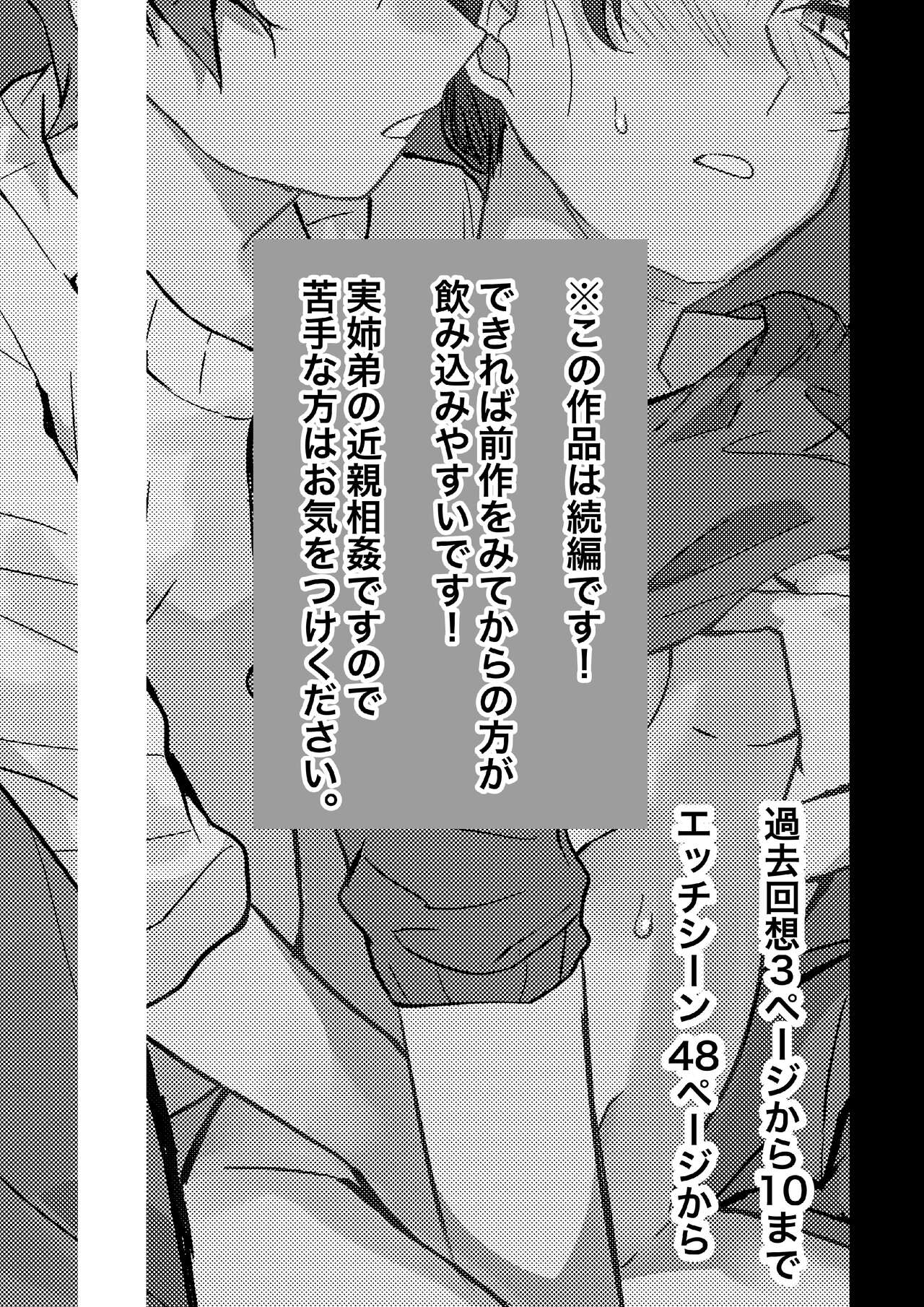 Motakare yori mo Kimochii? Tsuzuki page 2 full