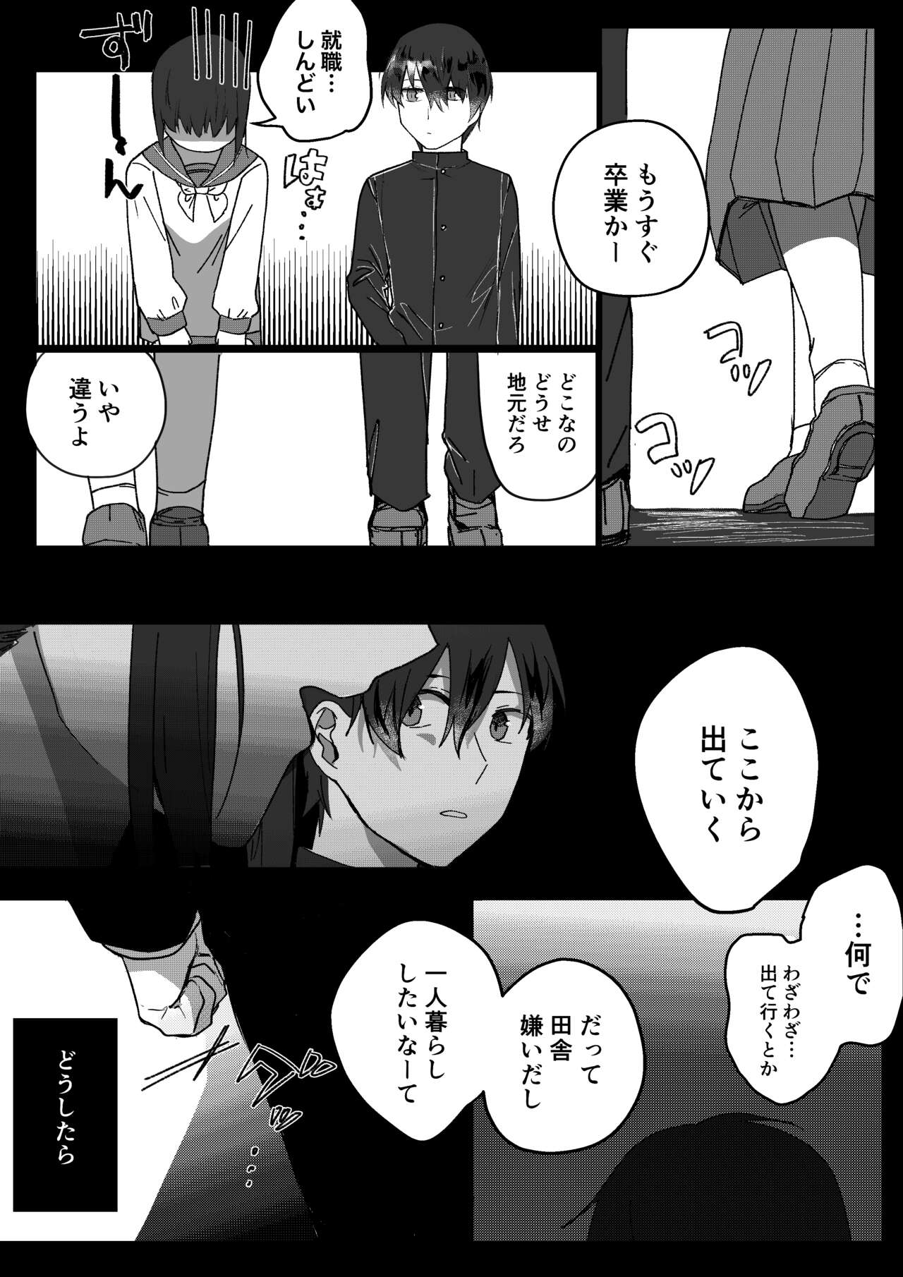 Motakare yori mo Kimochii? Tsuzuki page 7 full
