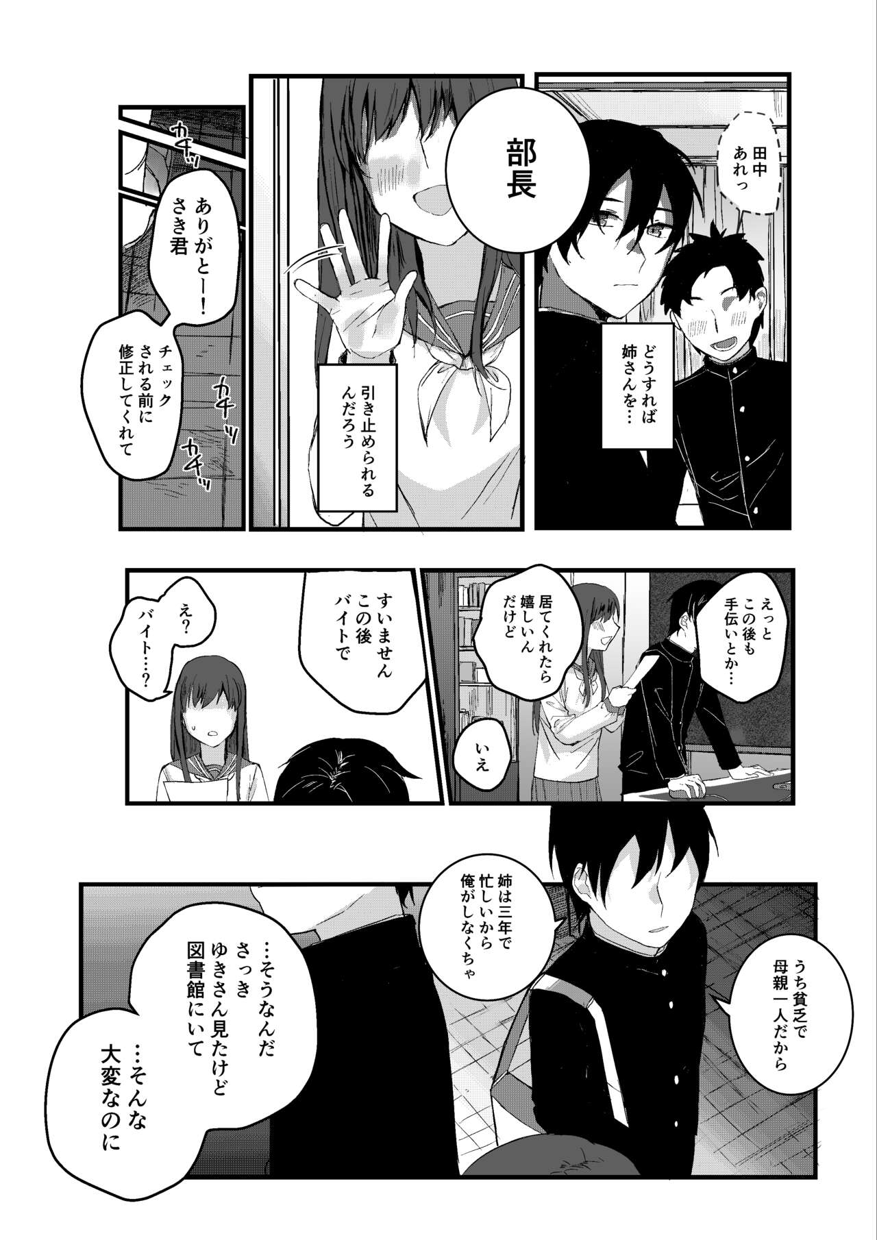 Motakare yori mo Kimochii? Tsuzuki page 8 full