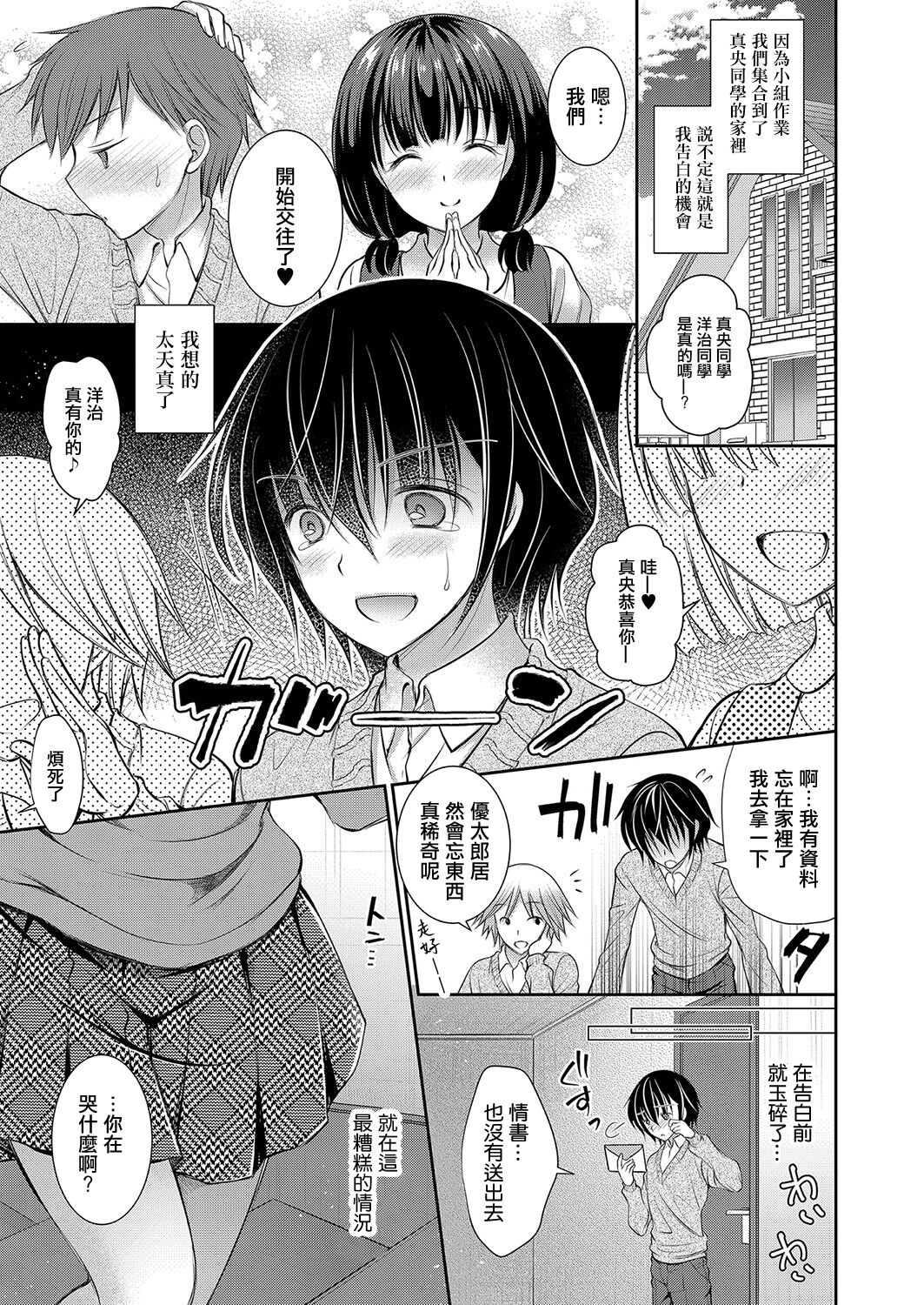 Suki na Ko no Onee-san | 喜歡的女生的姐姐 Ch. 1 page 1 full