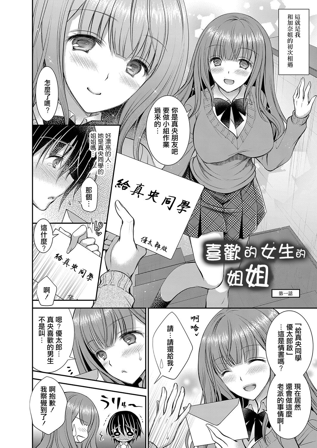Suki na Ko no Onee-san | 喜歡的女生的姐姐 Ch. 1 page 2 full