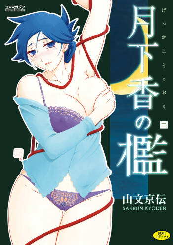Gekkakou no Ori Ni cover