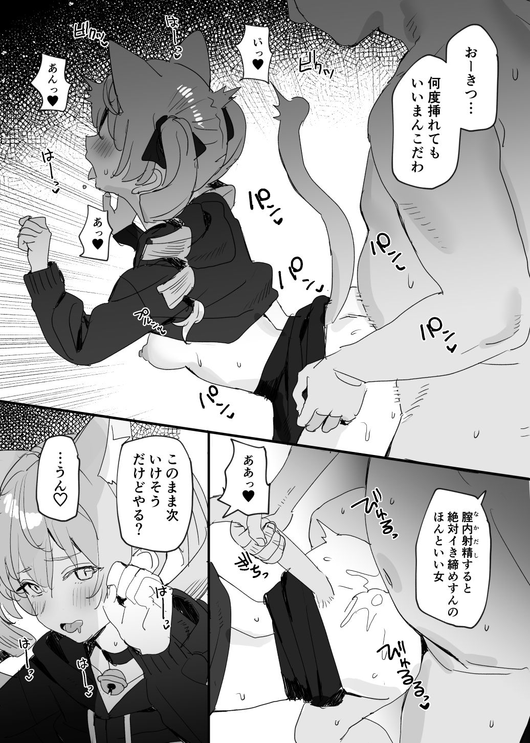 オリねこちゃんのおまけえっち漫画 page 3 full