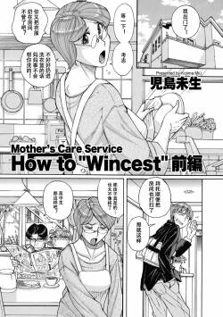 [Kojima Miu ] Mother’s Care Service How to ’Wincest’ Zenpen+Kouhen  (COMIC Kuriberon DUMA 2023-02 03 Vol.45+46) [Chinese]