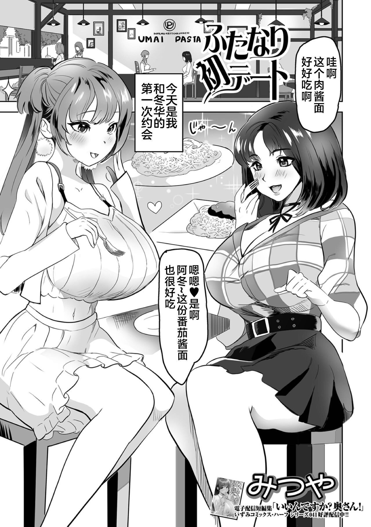 ふたなり初デート page 1 full