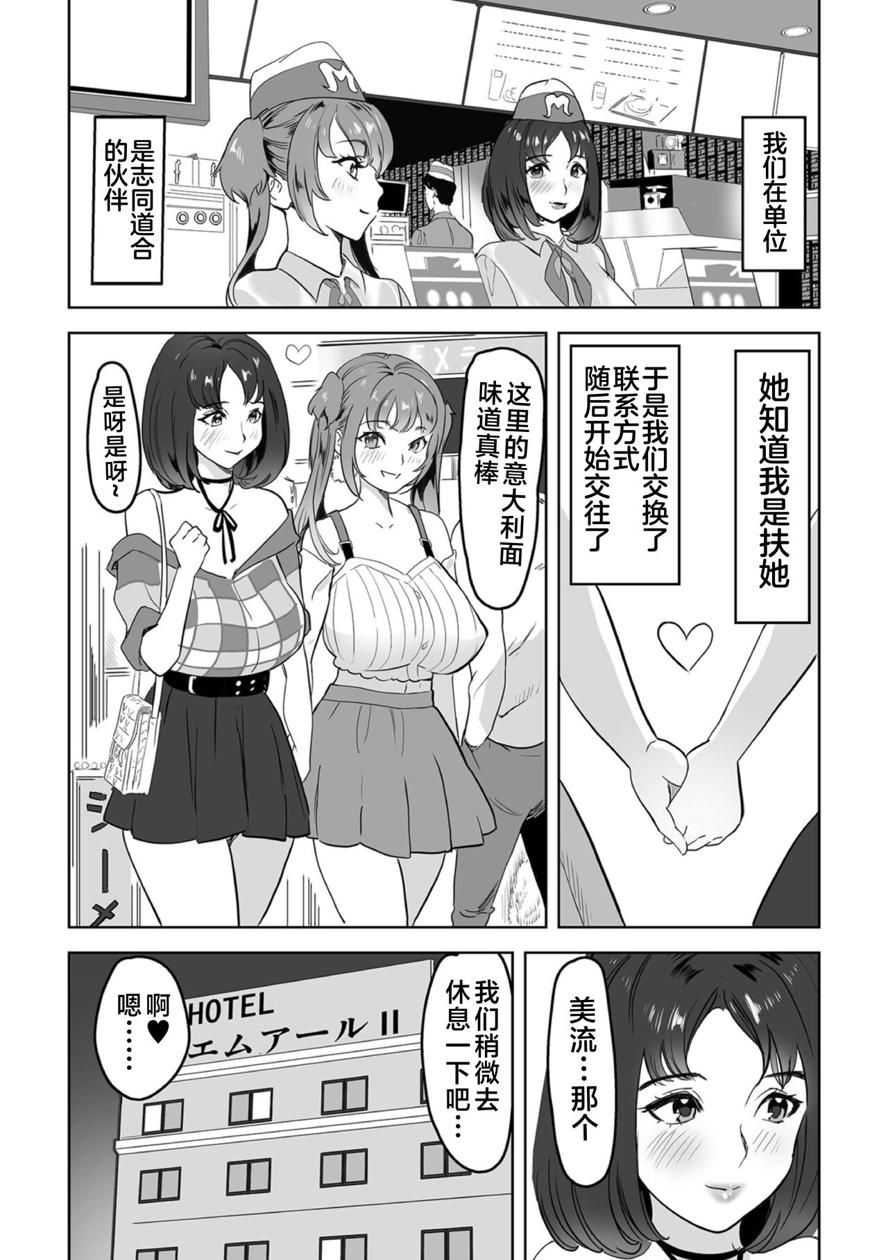 ふたなり初デート page 2 full