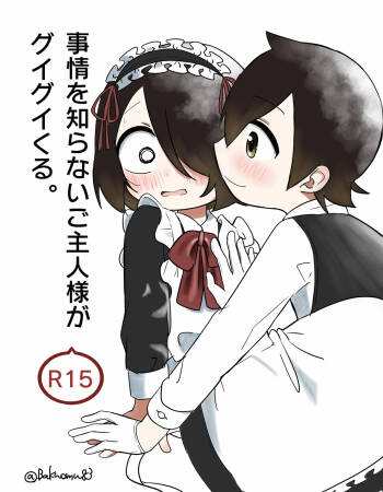 Jijō o shiranai goshujinsama ga guigui kuru. cover