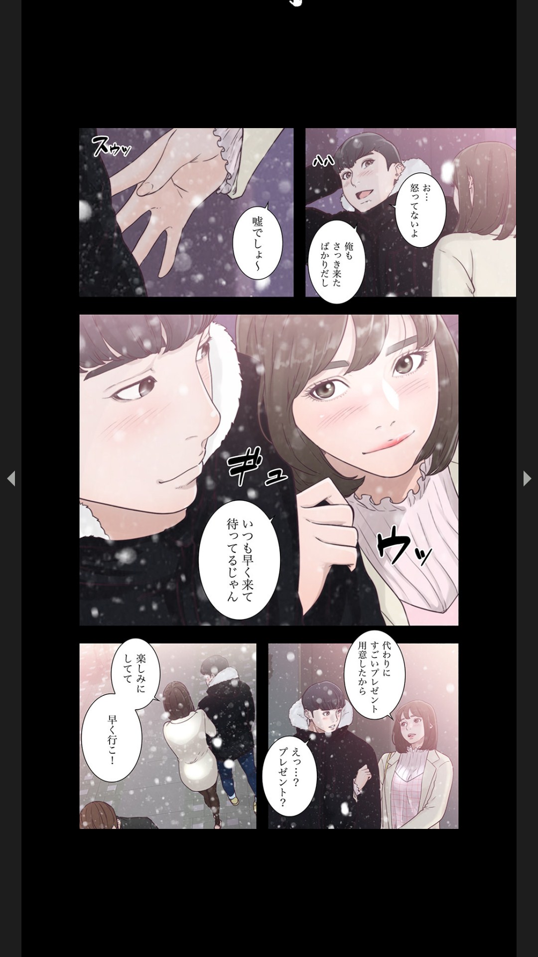 モトカノ1-2 page 4 full