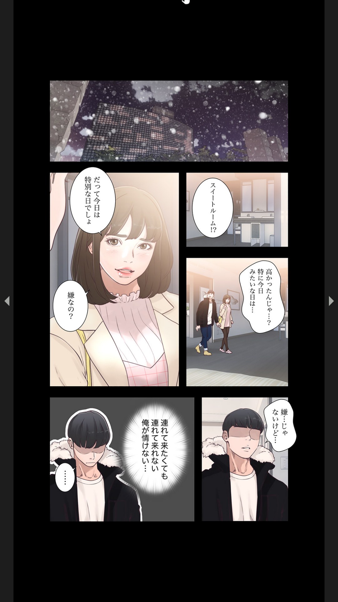 モトカノ1-2 page 5 full