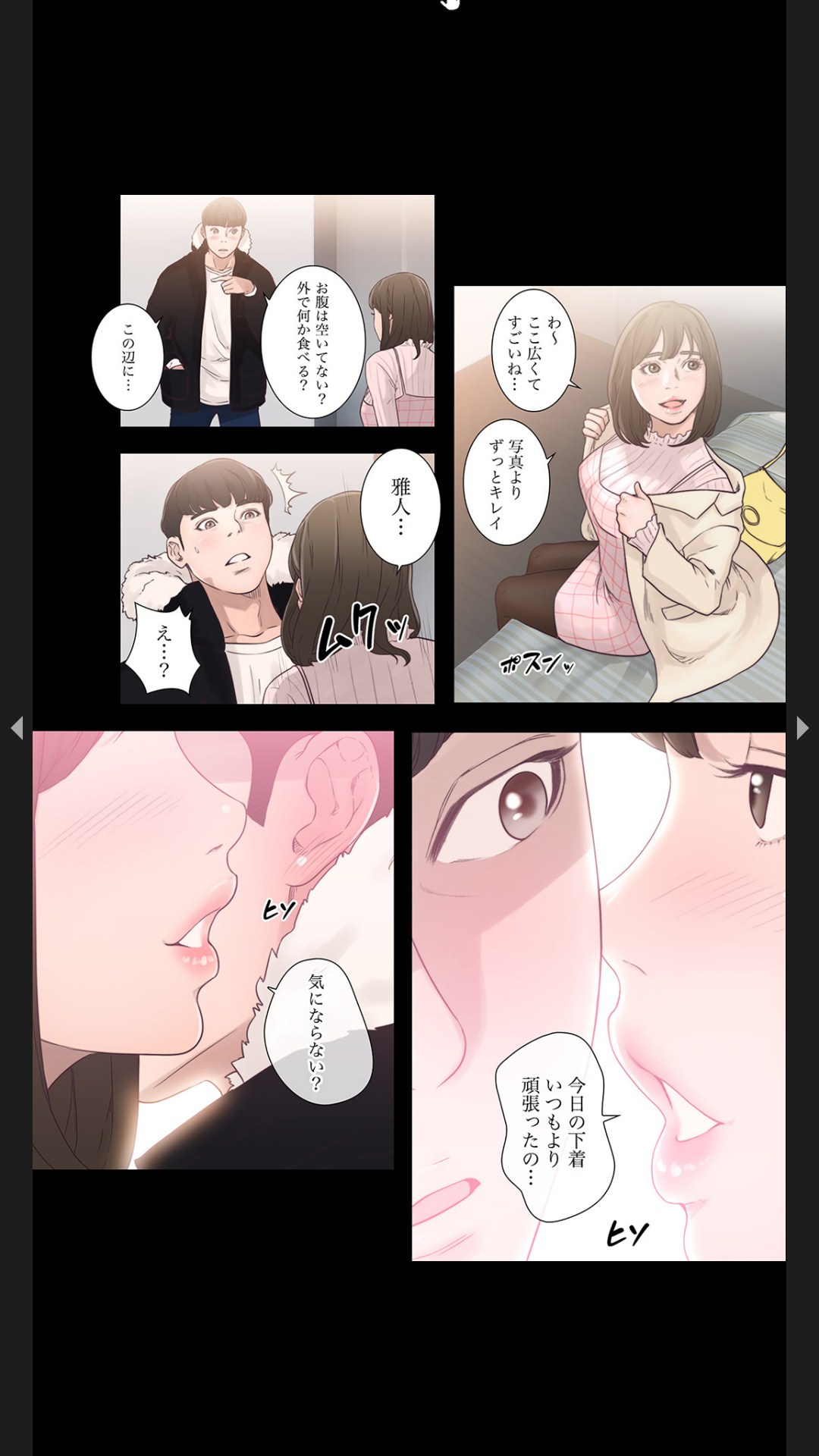 モトカノ1-2 page 6 full