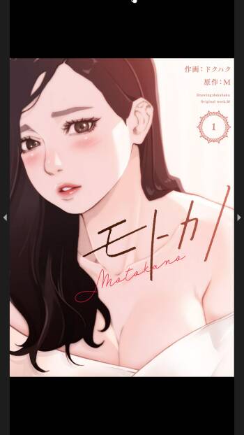 モトカノ1-2 cover