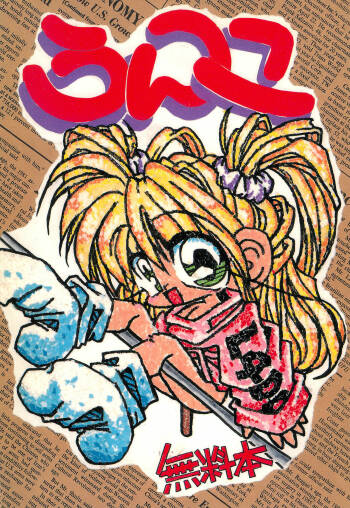Unko cover