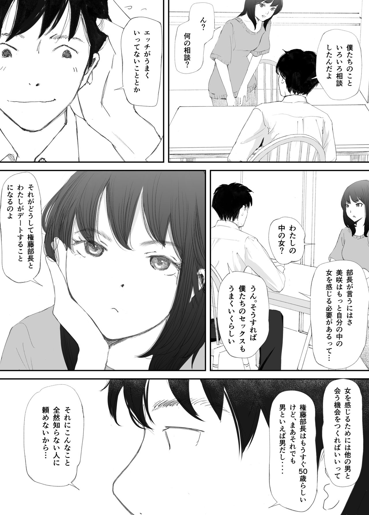 わからせセックスに堕ちた婚約者 page 10 full