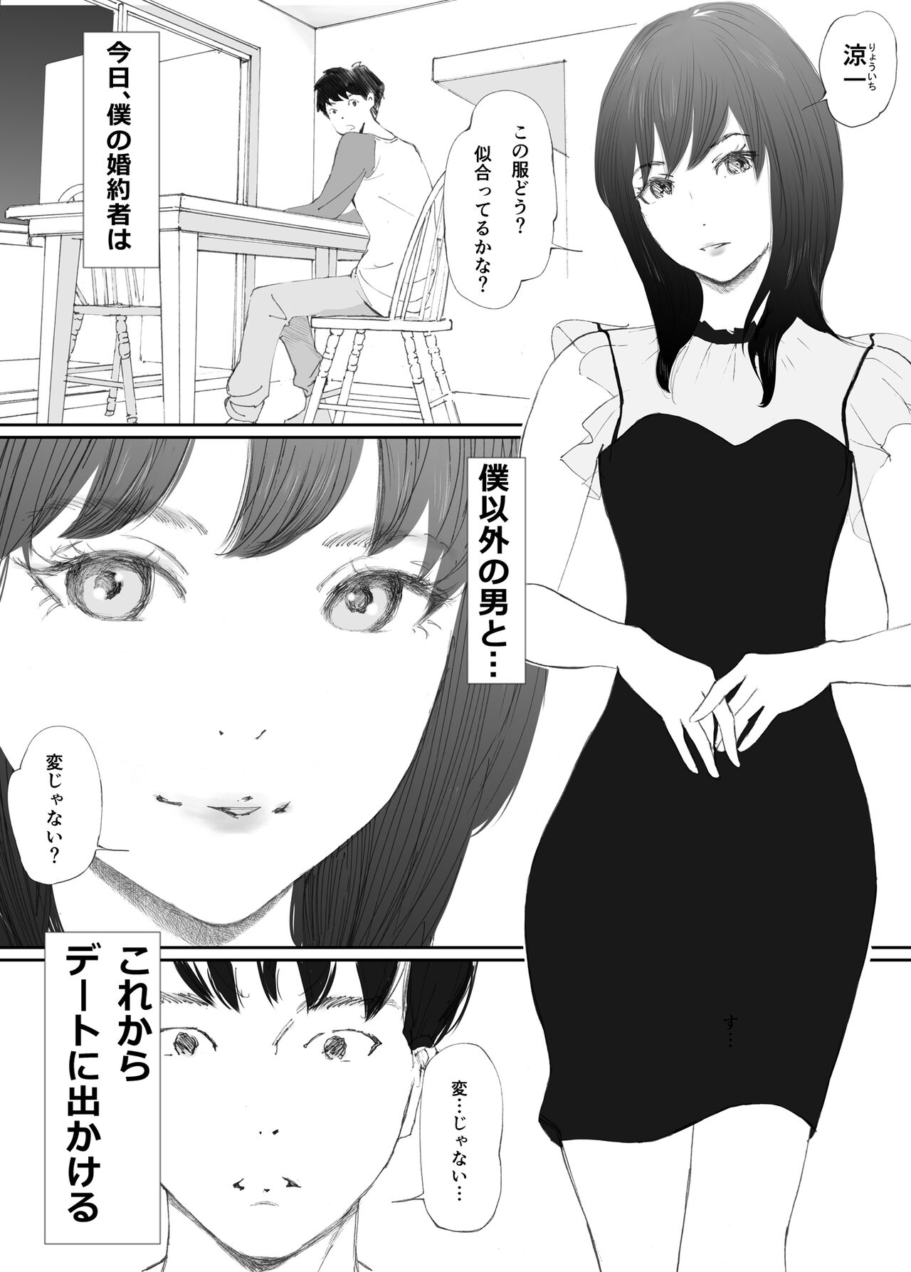 わからせセックスに堕ちた婚約者 page 2 full