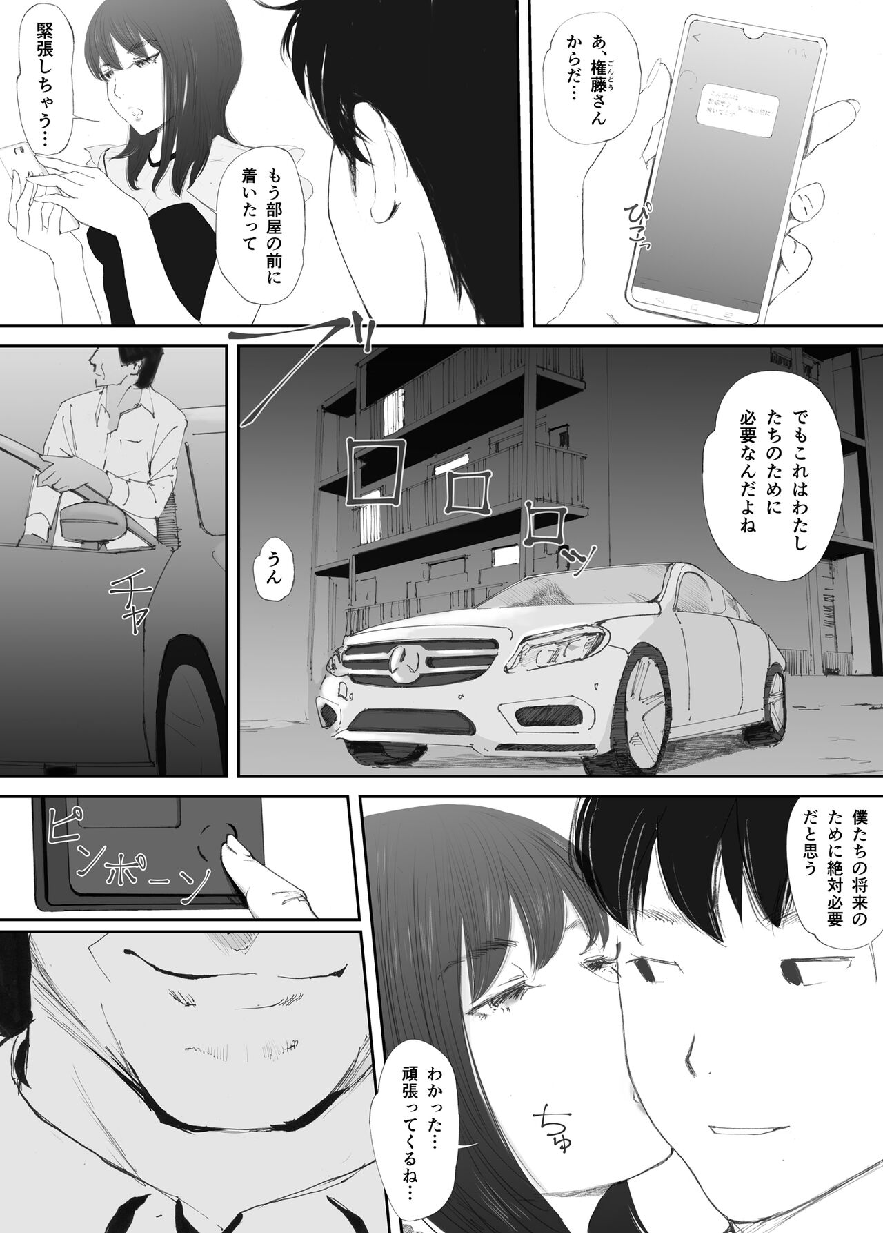 わからせセックスに堕ちた婚約者 page 3 full