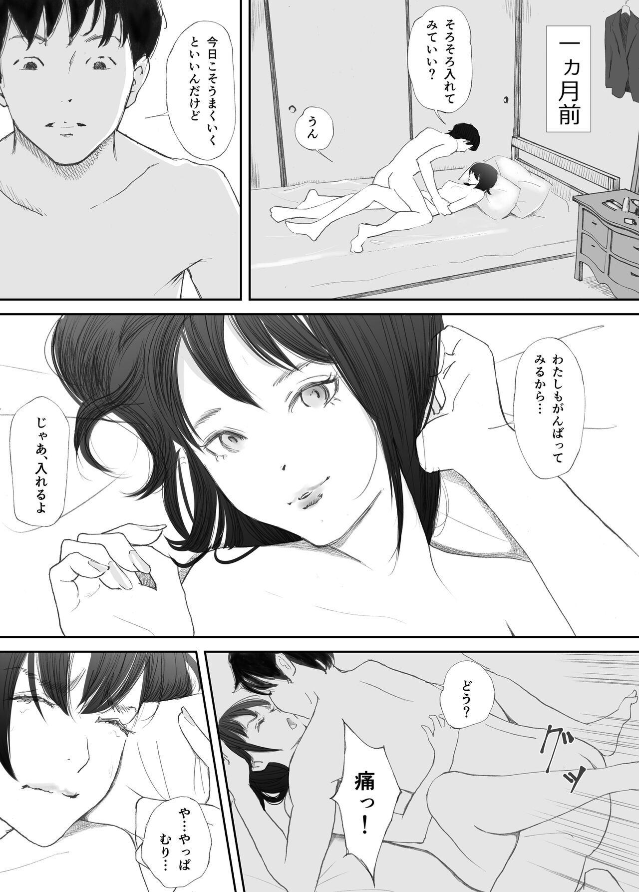 わからせセックスに堕ちた婚約者 page 5 full