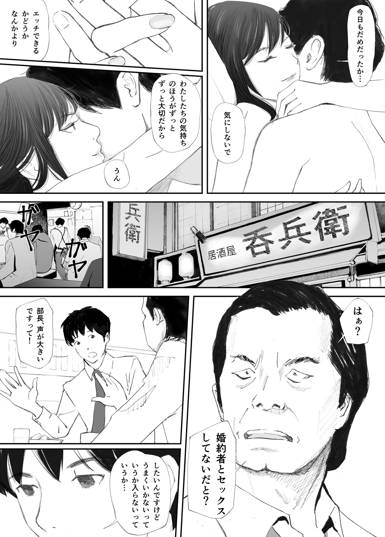 わからせセックスに堕ちた婚約者 page 6 full