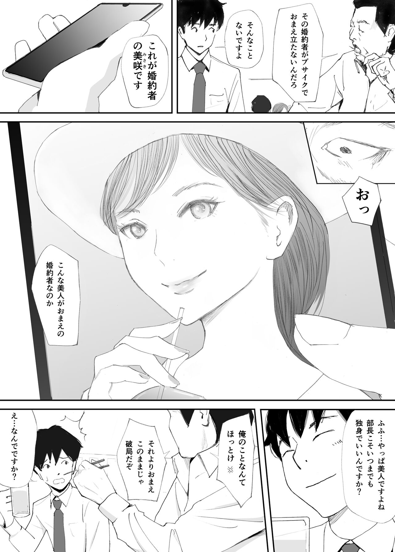 わからせセックスに堕ちた婚約者 page 7 full