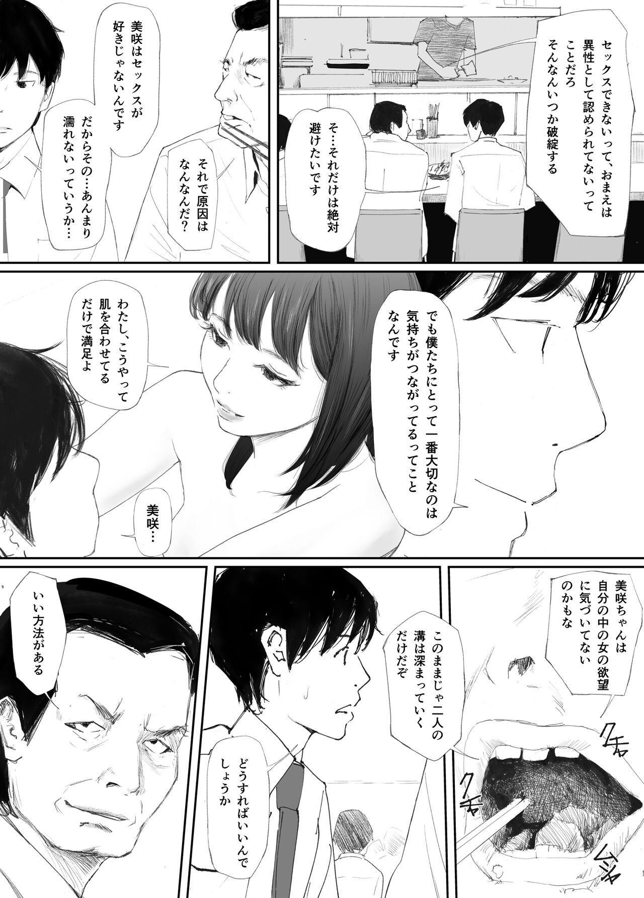 わからせセックスに堕ちた婚約者 page 8 full