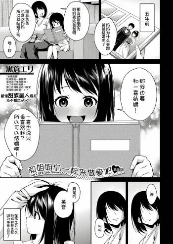 Onee-san-tachi to Sex Shiyo - Let's SEX with Sisters Ch. 4 | 和姐姐们一起来做爱吧 第四話 cover