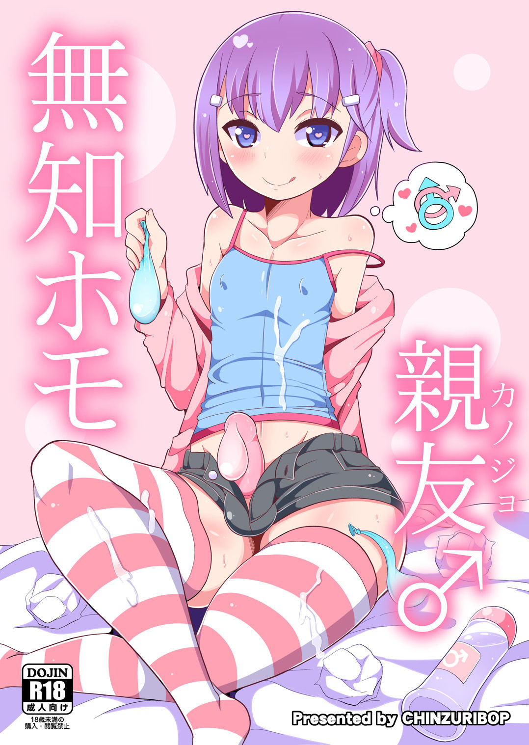 Muchi Homo Kanojo | My Best  Friend is an Ignorant Homo page 1 full