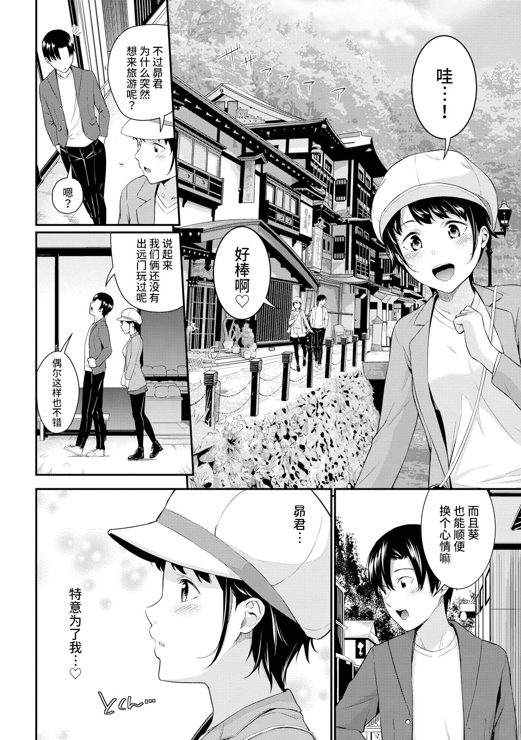 シャイミートリップ+続・シャイミートリップ page 5 full