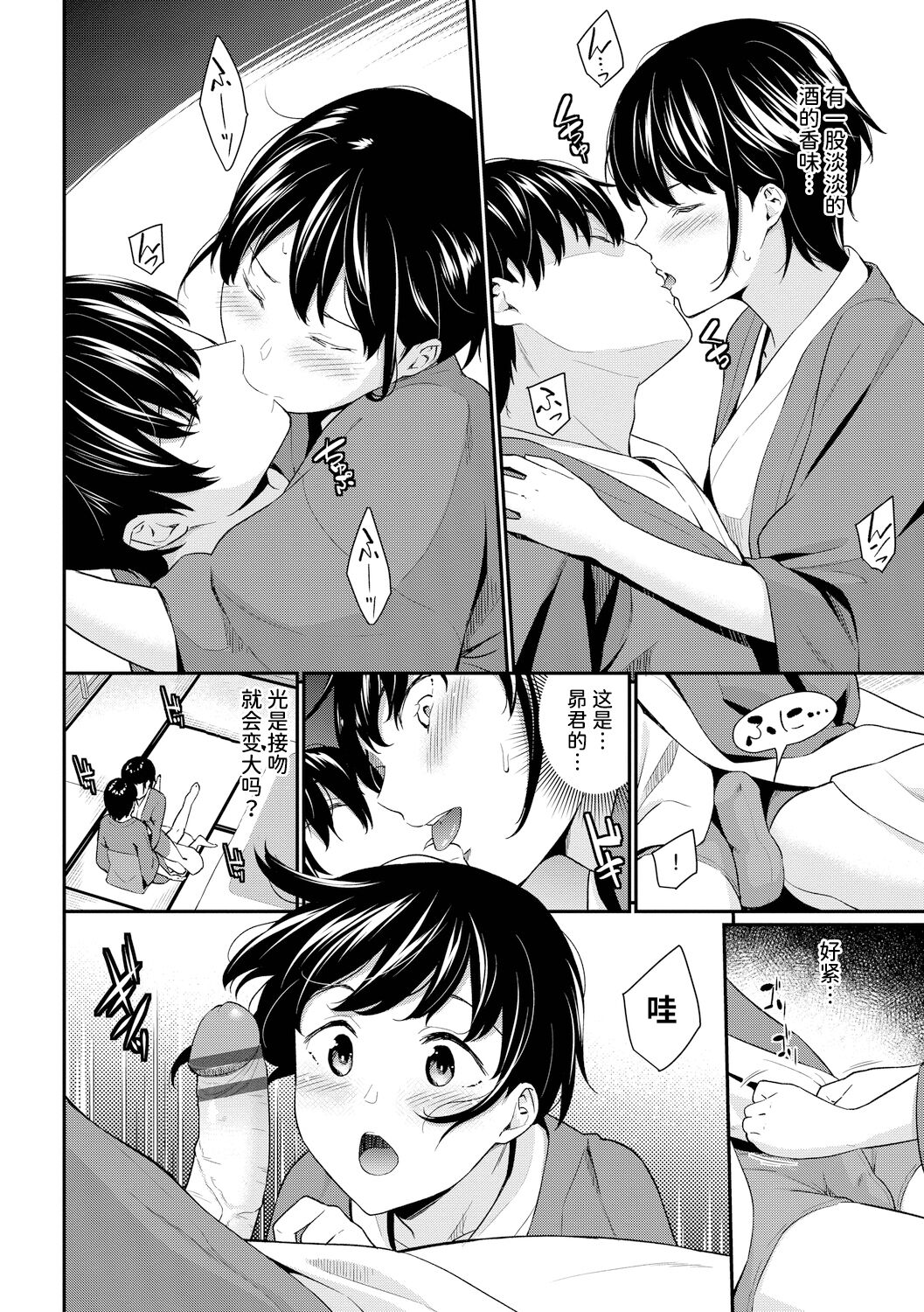シャイミートリップ+続・シャイミートリップ page 9 full