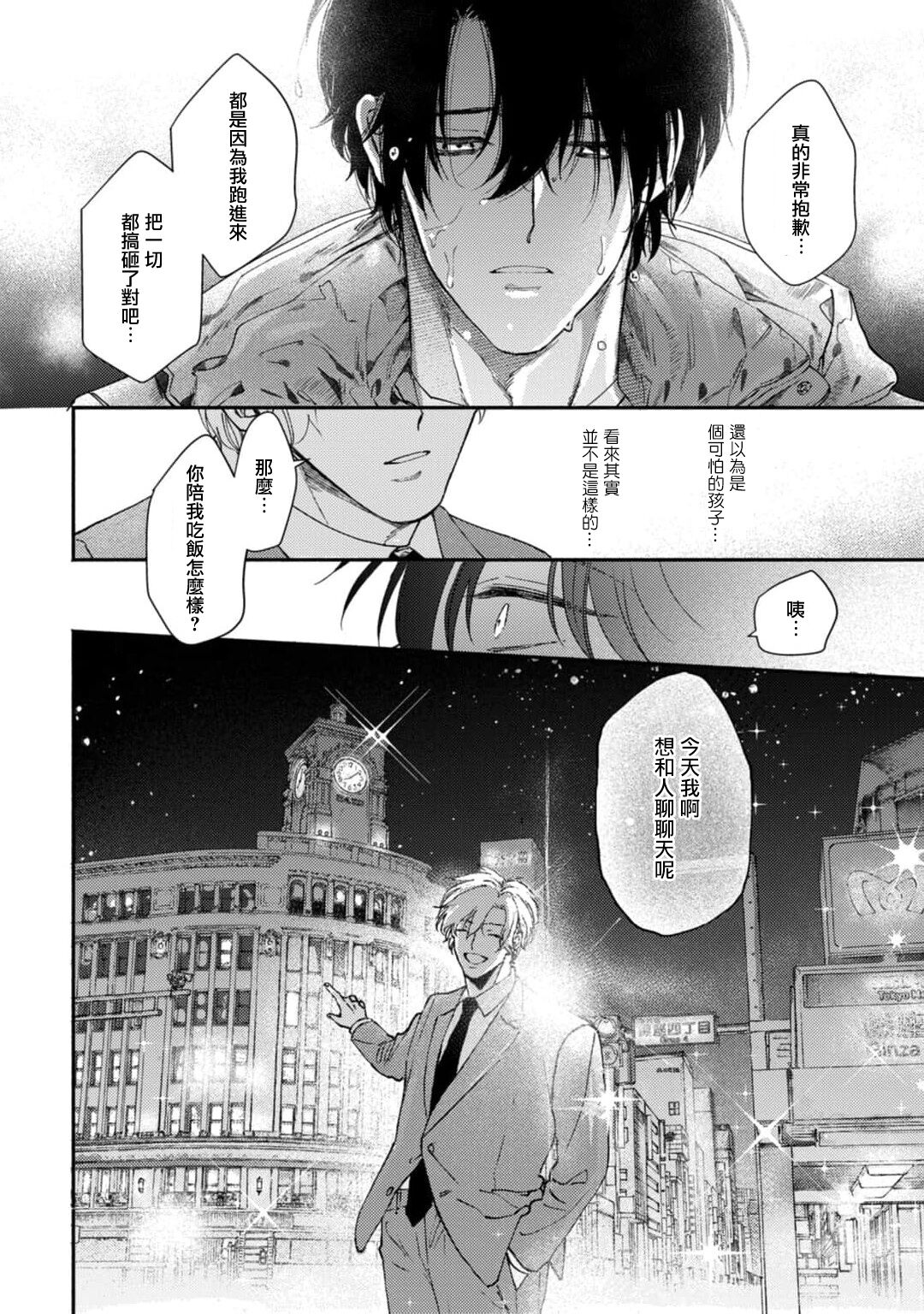 Midoru Shinderera act. 1 | 中年灰姑娘 act.1 page 10 full