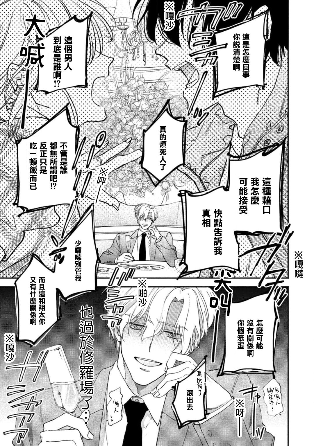 Midoru Shinderera act. 1 | 中年灰姑娘 act.1 page 3 full