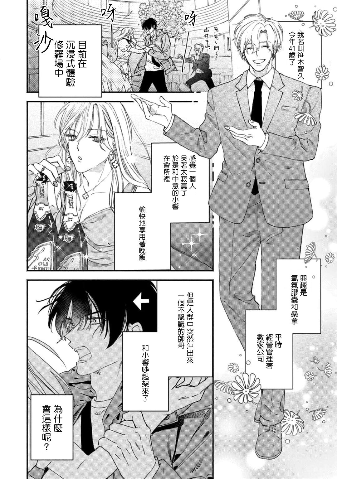 Midoru Shinderera act. 1 | 中年灰姑娘 act.1 page 4 full