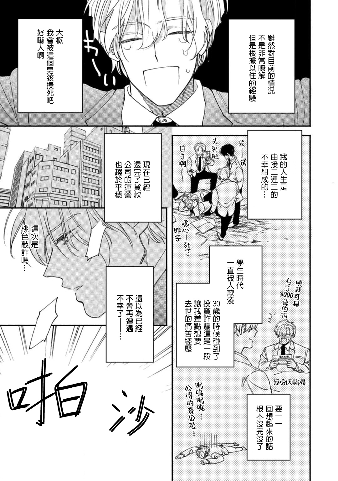 Midoru Shinderera act. 1 | 中年灰姑娘 act.1 page 5 full
