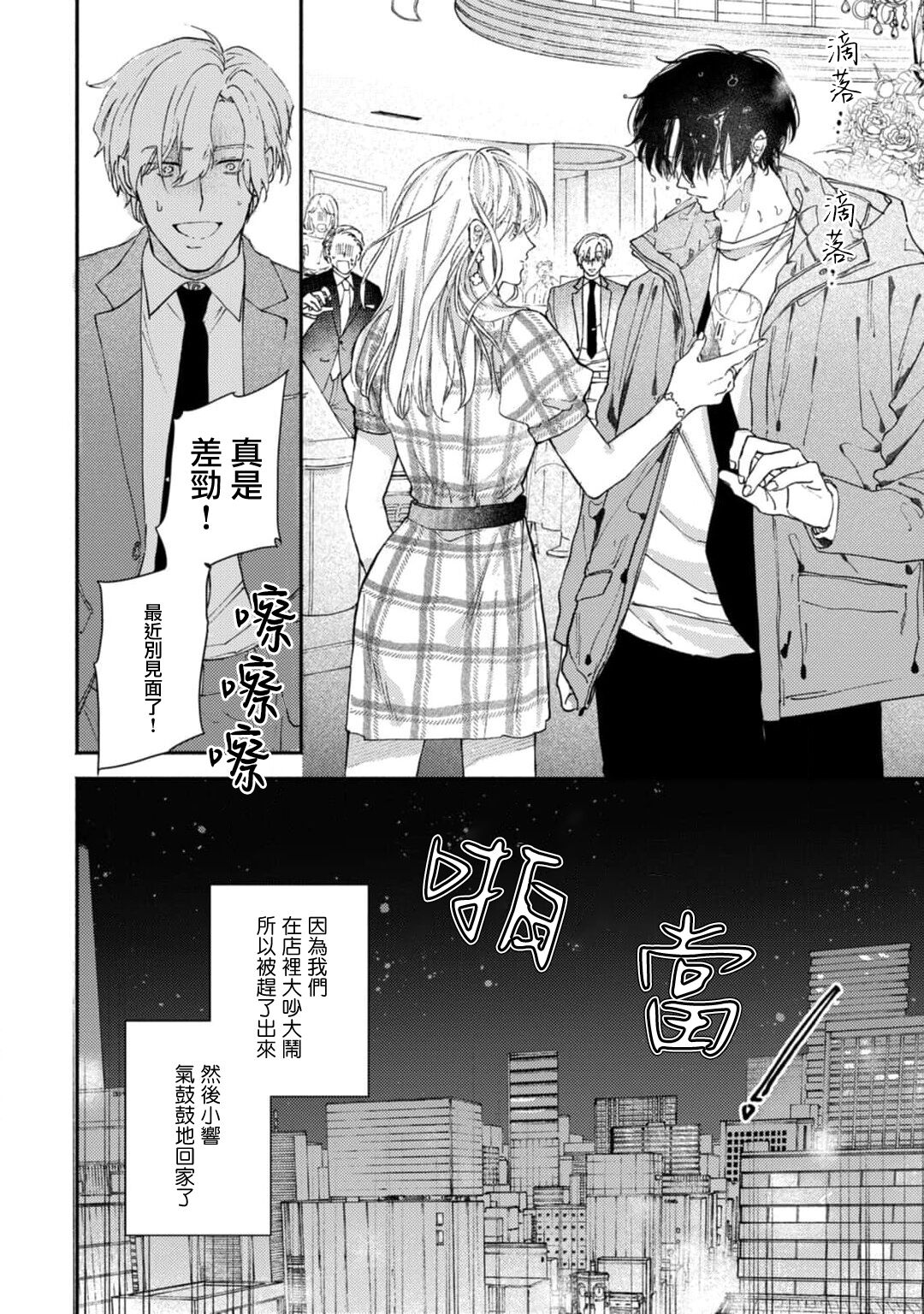 Midoru Shinderera act. 1 | 中年灰姑娘 act.1 page 6 full
