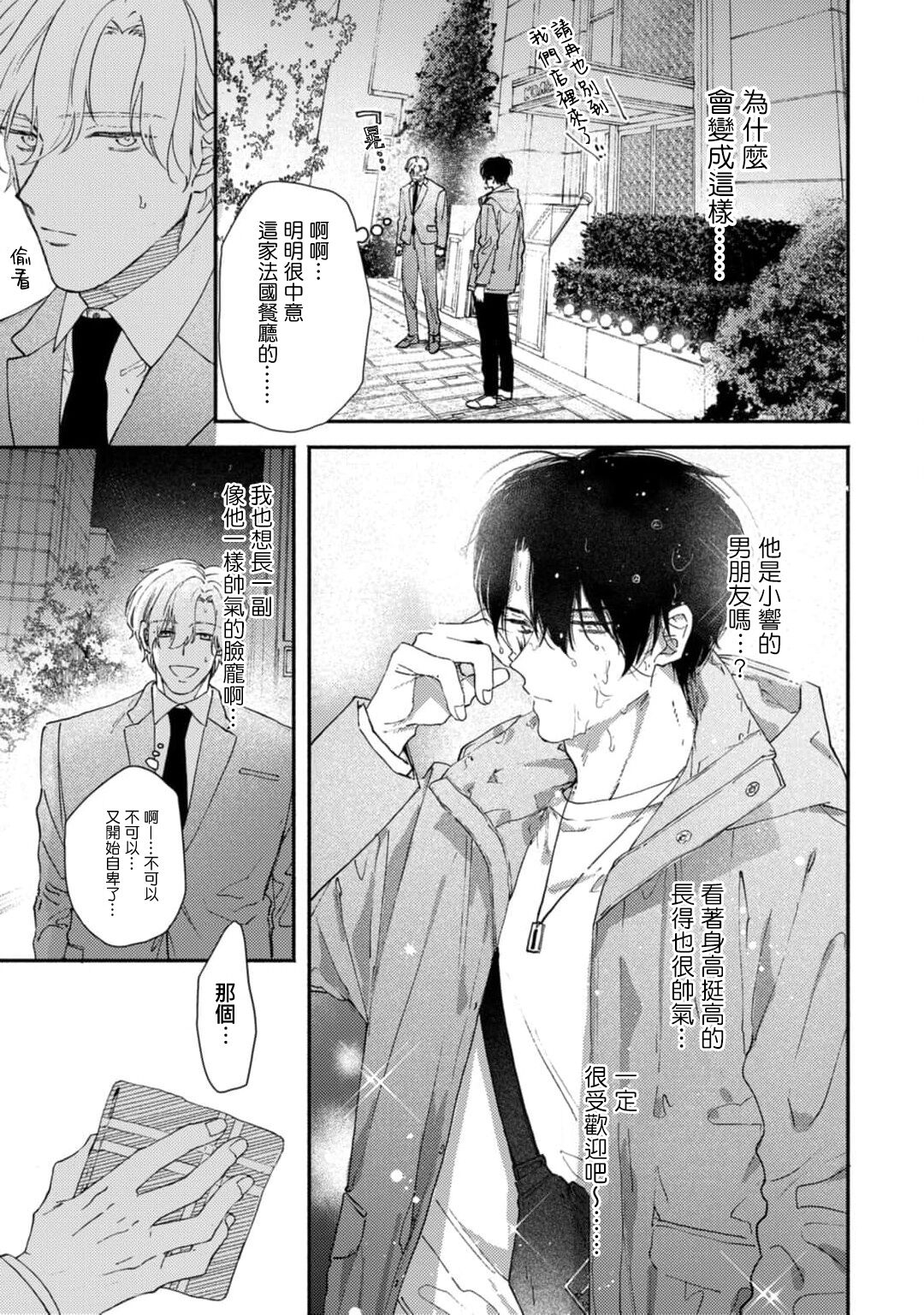 Midoru Shinderera act. 1 | 中年灰姑娘 act.1 page 7 full