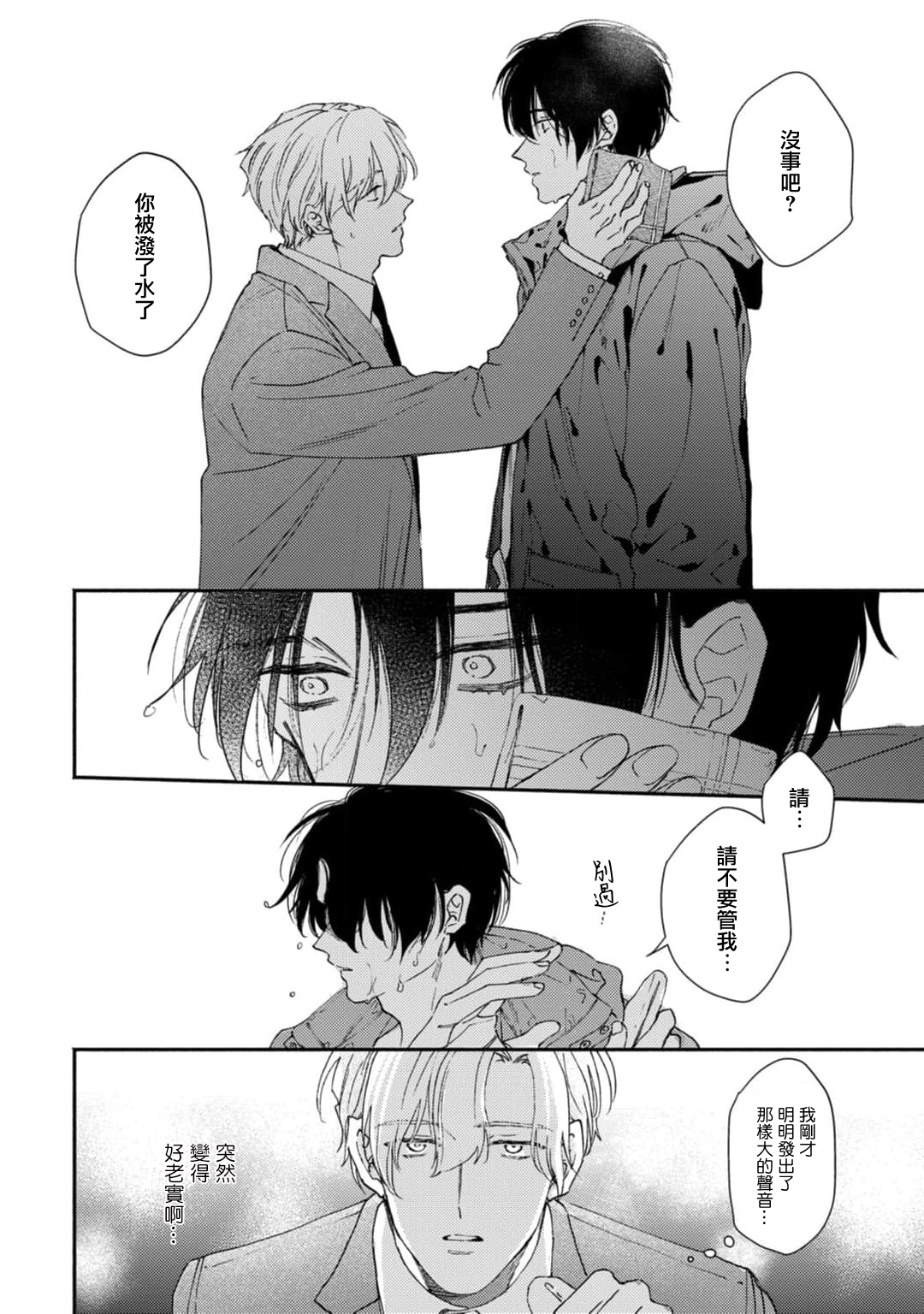 Midoru Shinderera act. 1 | 中年灰姑娘 act.1 page 8 full