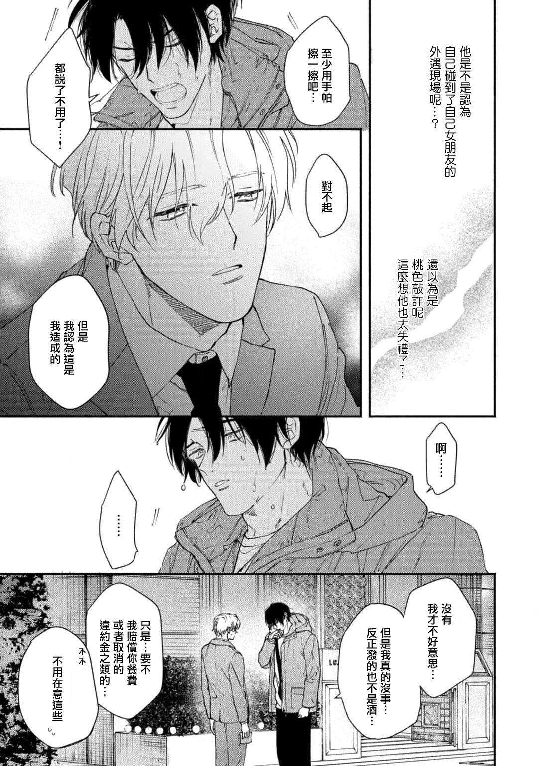 Midoru Shinderera act. 1 | 中年灰姑娘 act.1 page 9 full