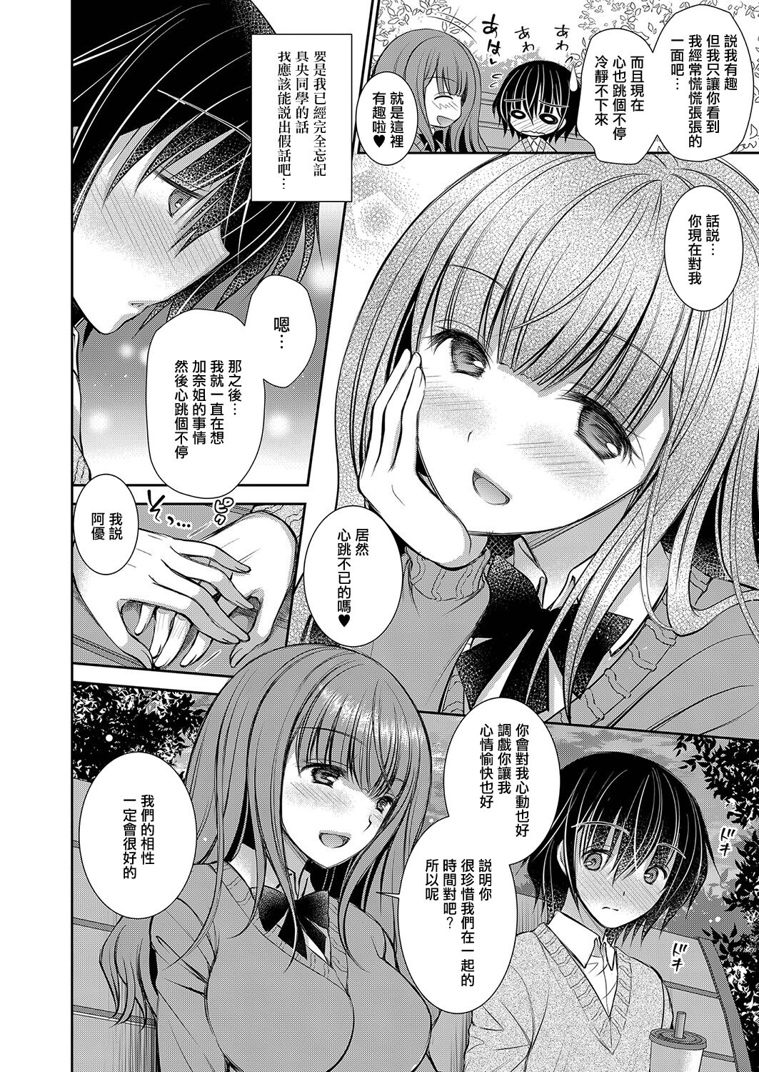 Suki na Ko no Onee-san | 喜歡的女生的姐姐 Ch. 2 page 2 full