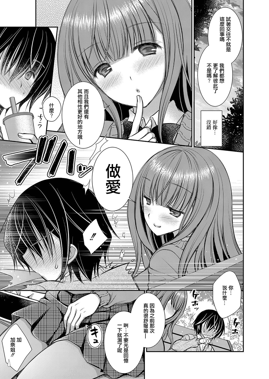 Suki na Ko no Onee-san | 喜歡的女生的姐姐 Ch. 2 page 3 full