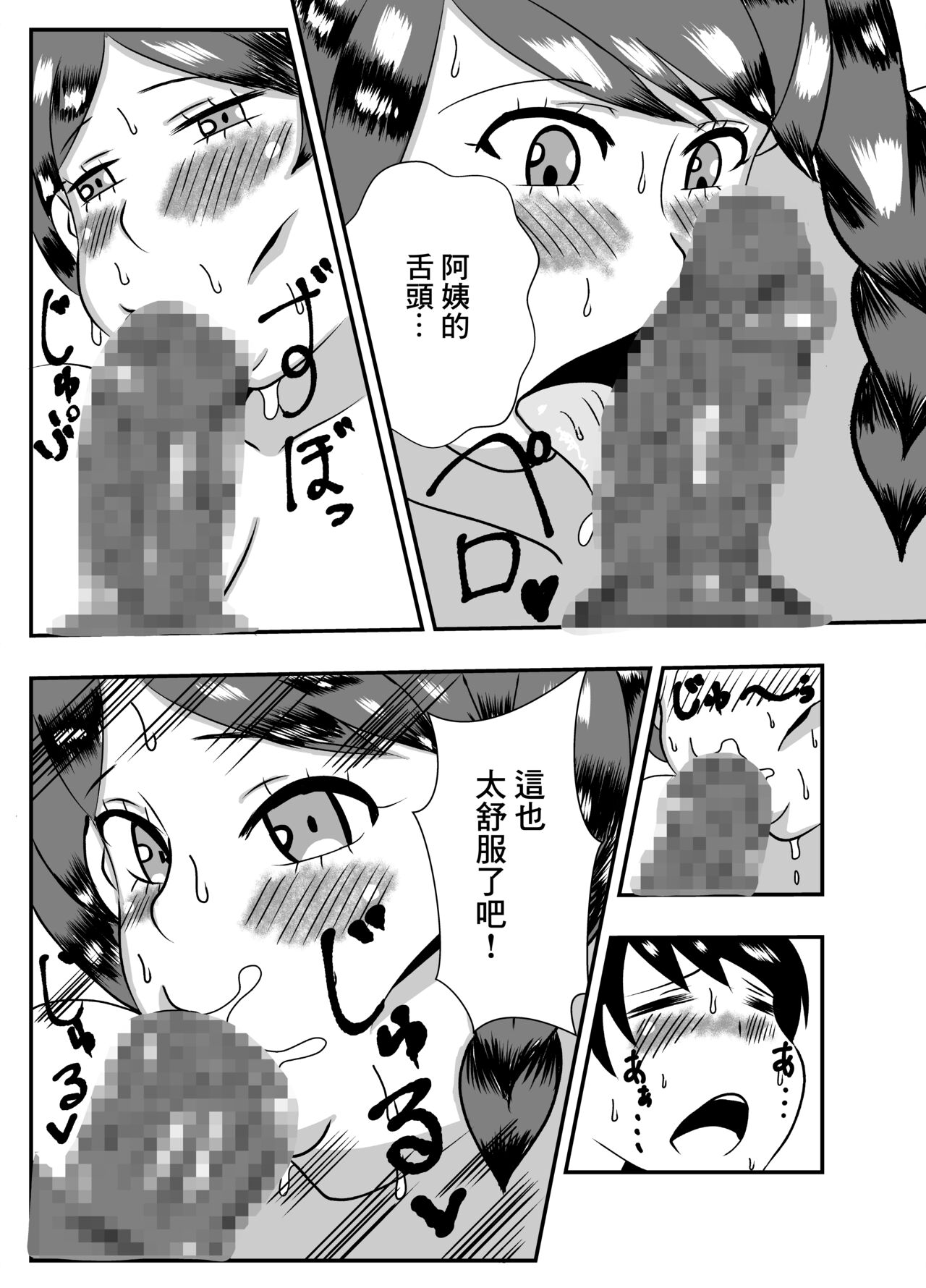 Honnou no mama Kanojo no Okaa-san to Ecchi shita | 遵循本能和女友母親做愛 page 10 full