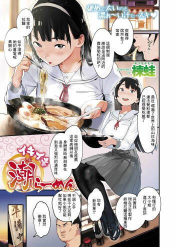 Ikiiki Shio Ramen cover