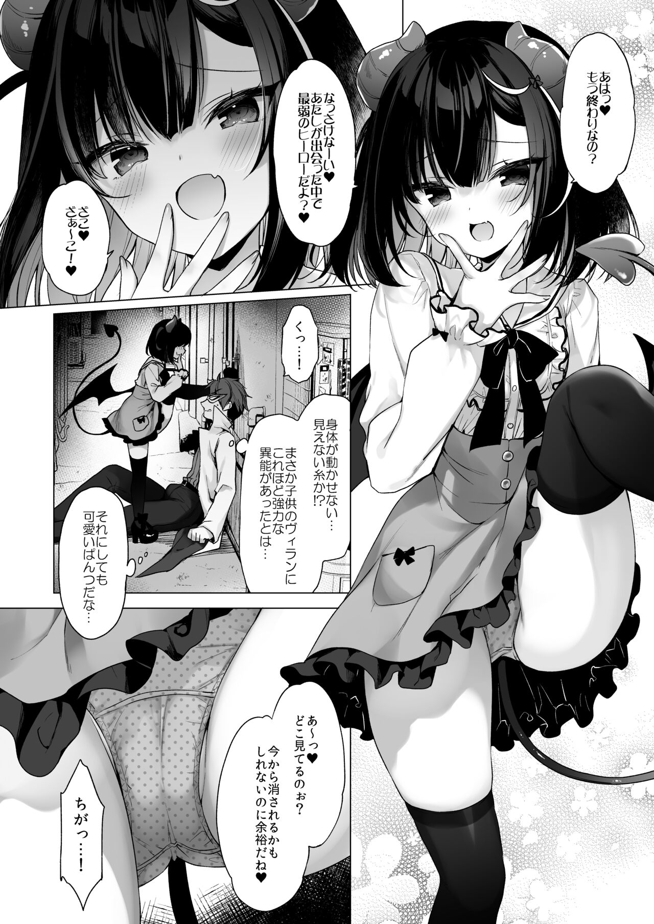 Tsuyo tsuyo Mesugaki Villain to Yowa yowa Hero no Ore page 5 full