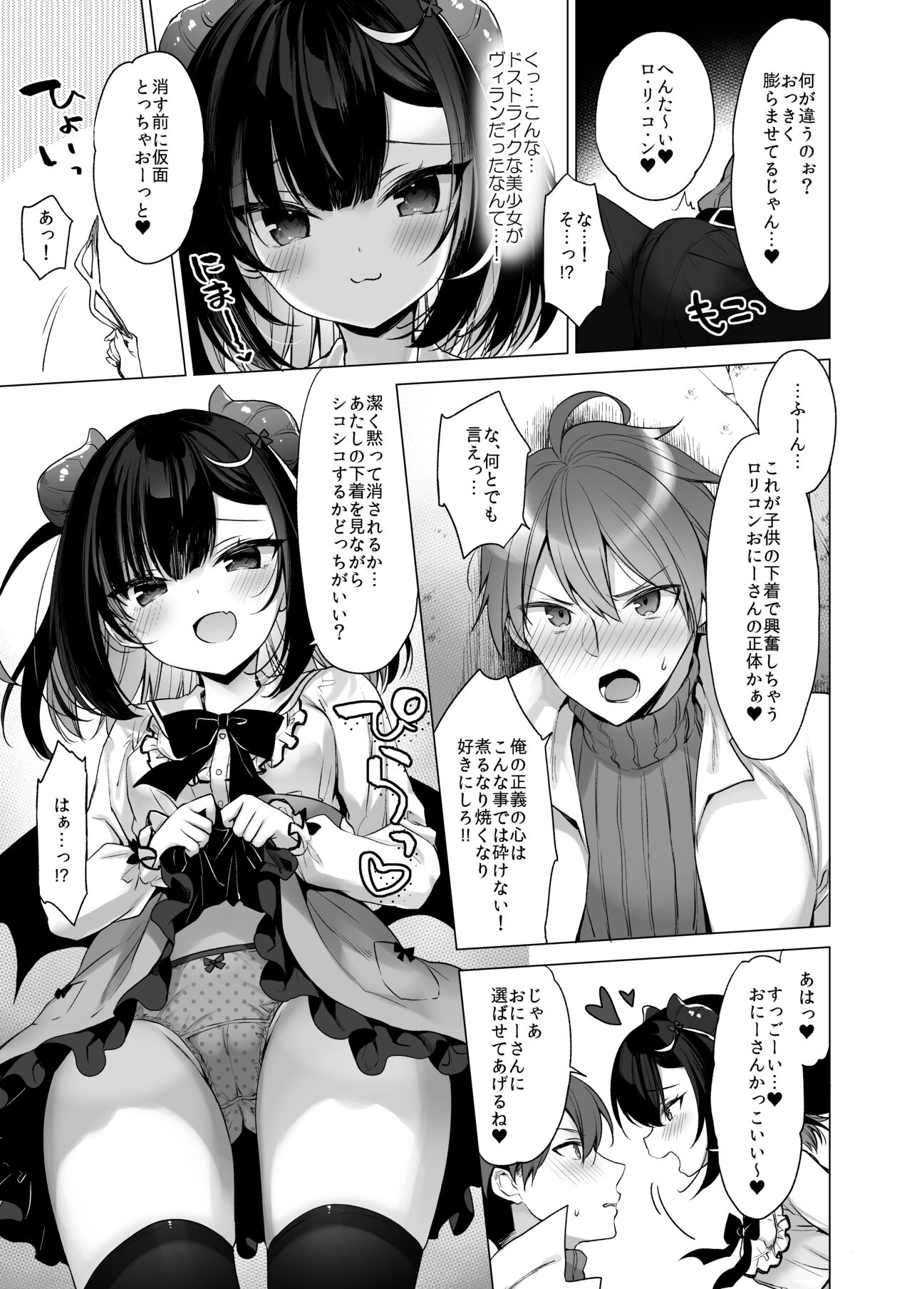 Tsuyo tsuyo Mesugaki Villain to Yowa yowa Hero no Ore page 6 full