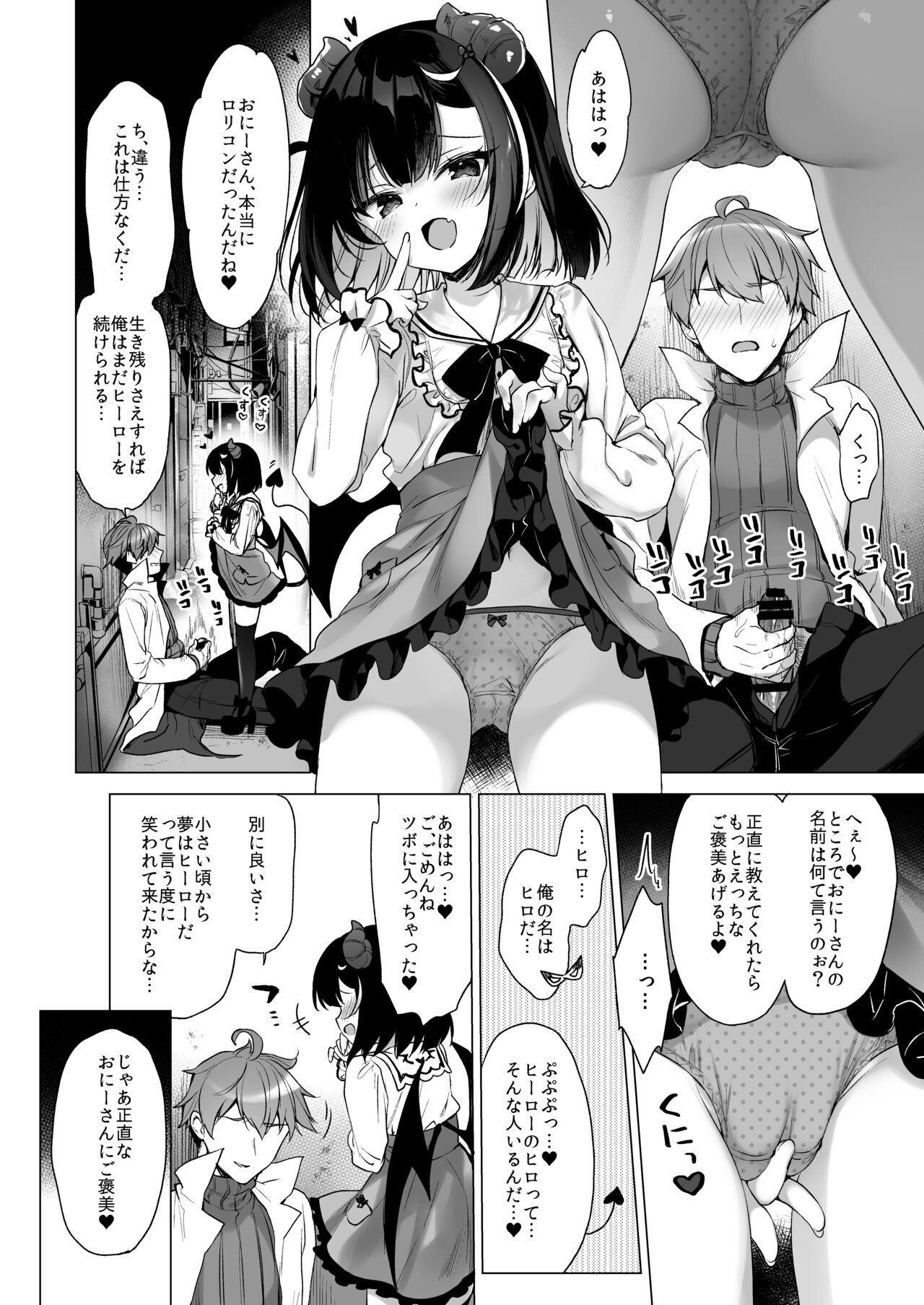 Tsuyo tsuyo Mesugaki Villain to Yowa yowa Hero no Ore page 7 full